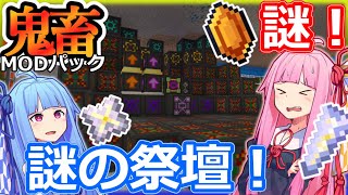 琴葉姉妹鬼畜MODパックに挑む #9 vs.謎のMOD「Woot」！【ProjectOzone3 Mode-MYTHIC】【ボイスロイド実況】【Minecraft工業魔術】【4K】