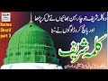 Kalma Sharif La Ilaha illallah Ho - Full Kalma Video By Hafiza Ayesha Kiyani Saifi brothers Official