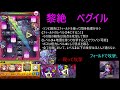 【モンスト】ギミック理解が超楽しくなる！？新黎絶ペグイルを攻略解説！