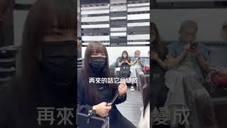 你們知道設計師最不喜歡染的髮色是什麼嗎？#台中染髮 #台中燙髮 #台中髮廊 #染髮推薦 #染髮 #日常 #漂髮 #shorts