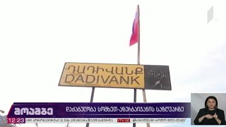 დაძაბულობა სომხეთ-აზერბაიჯანის საზღვართან