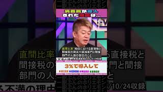 消費税が導入された理由は？【ホリエモンch切り抜き】