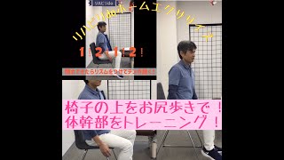 リハビリdoのホームエクササイズ【体幹トレーニング】