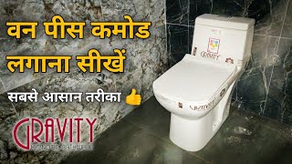 One piece commode installation || वन पीस कमोड कैसे लगाई जाती है