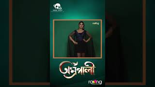 Amrapali - অম্ৰপালী | Short #rang #prideeastentertainments #PreetyKkongana #rangtvserial #shorts