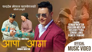 Aappa Aama || New Tamang Song 2023 || Amrit Lama || Kumar Moktan, Chandani Moktan, Sonam, Ashmita