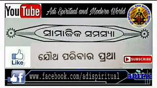 Jautha Paribar Pratha... Samajika Samashya..odia Essay