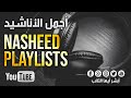 🎶 BEST ARABIC NASHEEDS PLAYLISTS  | MUHAMMAD AL MUQIT 🎶
