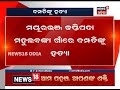 ମୟୂରଭଞ୍ଜ କପ୍ତିପଦା ମହୁଲବଙ୍କା ଗାଁରେ ଦମ୍ପତିଙ୍କୁ ହତ୍ୟା