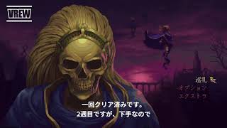 Blasphemous　ブラスフェマス　スイッチ版　昇天後　１