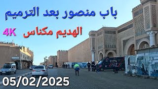 مكناس اليوم الأربعاء 05 فبراير 2025