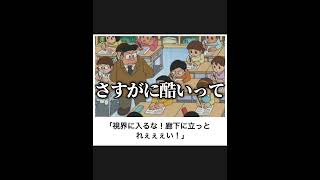 【ドラえもん】ボケてのドラえもんネタに本気でアフレコしてツッコんでみたらヤバすぎたｗｗｗｗ【第257弾】#shorts