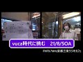 vuca時代に挑む　21 08 05oa