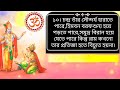 গীতার উপদেশ মূলক বাণী । gitar amrit bani । krishna bani। শ্রীকৃষ্ণ বাণী