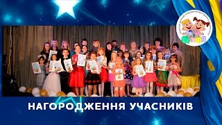 Нагородження учасників