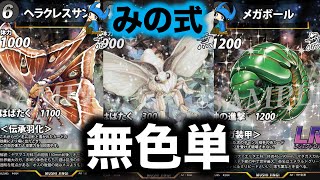 【蟲神器デッキ紹介】無色単デッキ！強化カードを装備して戦え！【カイコ、ヘラクレスサン、メガボール、ゲンジボタル、剣舞天翔の刹那、草薙の劫火、禁域のしめ縄】【アイリスラーメンの蟲神器チャンネル】