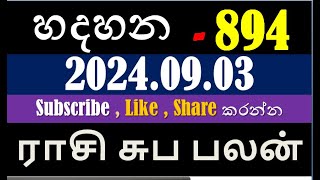 Handahana 894 #2024.09.03 #Lottery #Results #Lotherai #dinum #890 #0894  #NLB #dlb