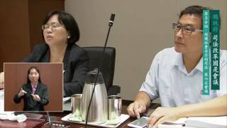 總統府司法改革國是會議第五分組第六次會議 Part1