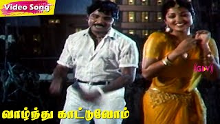 Vazhndhu Kattuvom Movie Songs | Ganesh | Chinni Jayanth | Shankar Ganesh | Tamil Hit Songs