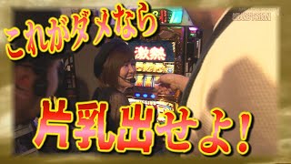 木村、青山に●●攻撃！？【MILLION GOD GRAND PRIX9日連続公開】6/9