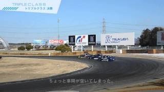 MSCチャレンジ全国大会2012 -筑波-スーパークラス