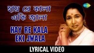 Hay Re Kala Eki Jwala Lyrical | হায় রে কালা একী জ্বালা | Asha Bhosle