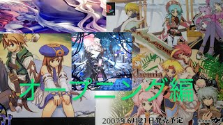 #イリスのアトリエ #マナケミア #OP PS2版 イリスのアトリエ エターナルマナ\u0026マナケミア 〜学園の錬金術士たち〜💚OP編🍀(白夜幻想譚\u0026Run For Your Life←full)霜月はるか