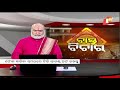 bastu bichara 30 dec 2018 କେଉଁ ଜାଗା କିଣିଲେ ଶୁଭ ବା ଅଶୁଭ otv