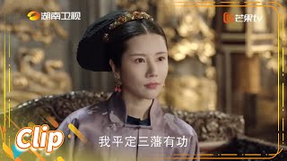 惠妃道德绑架明珠 《天下长河 The Long River》【芒果TV季风频道】