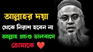 প্রচণ্ড মন খারাপ থাকলে 🖤 চোখবুজে শুনুন || মন ভালো হয়ে যাবে ❤️ || Professor Mokhtar Ahmed Lecture