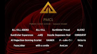 【PUBG Mobile】SunSister所属   PMCL G1 day1