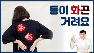 배열증: 등에서 열이 나요. 등에서 식은땀이 나요