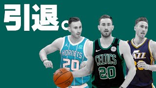 【NBA】ゴードン・ヘイワードを忘れるな。