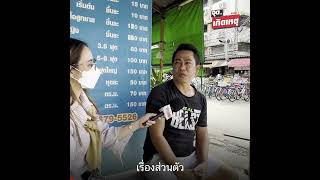 เณรแอร์ แฉกลับสาวคนนั้นคือเมีย รีดเงินไม่หยุด อ้างท้องยังไง ผมเป็นหมัน : Khaosod TV