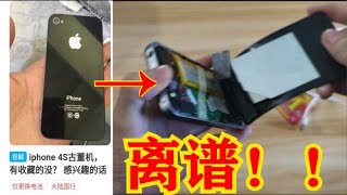 网购“苹果4S”刚充完电，还没开机就冒烟了，差点去逝！！！【开箱大黑牛】