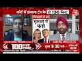 🔴live tv डोनाल्ड ट्रंप की वो 34 मुसीबतें us news donald trump case latest aaj tak news