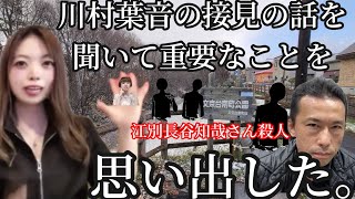 江別市大学生長谷知哉さん実行メンバー川村葉音接見の話を聞いて重要なことを思い出した。