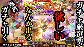 【ロマサガRS→簡易版】厄除けに…タマゴロー無料63連で景気をつけて下さい→持ちキャラ少ない厳選勢だけに未所持が出放題!?　#ロマサガRS