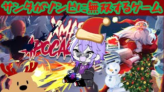 【クリスマス企画】サンタがゾンビに無双するゲーム クリスマスアポカリプス実況