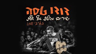 דודו טסה - להיות לבד | שירים מדלת אל דלת | בארבי LIVE