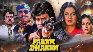 मिथुन चक्रवर्ती की ऐक्शन मूवी - Param Dharam | Moushmi Chatterjee, Amrish Puri | 90s ब्लॉकबस्टर मूवी