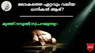 ലോകത്തെ ഏറ്റവും വലിയ  ധനികൻ ആര്? #NOOR MEDIA