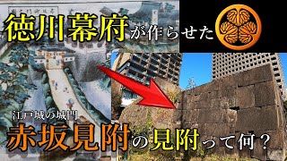 【江戸城】徳川幕府が江戸の城下町に作らせた？！東京の地名に残る見附を巡る。【日本歴史散歩】