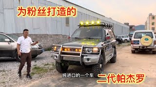 1999年海關進口的第二代三菱帕杰羅V33、這是為粉絲打造的