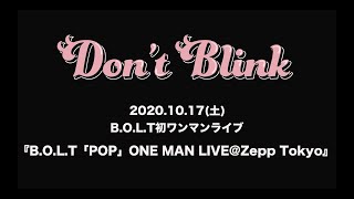 B.O.L.T／『Don’t Blink』from【B.O.L.T「POP」ONE MAN LIVE@Zepp Tokyo】2020.10.17