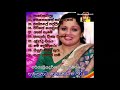 Charitha priyadarshani best song collection / චරිතා ප්‍රියදර්ශනී ජනප්‍රිය ගී එකතුව