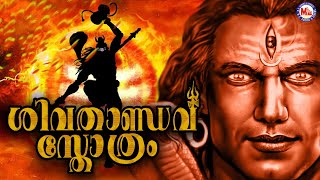 ഈ വർഷത്തെ ഏറ്റവും പുതിയ ശിവ താണ്ഡവസ്തോത്രം | Shiva Tandava Stotram  | Shiva Stotram 2020