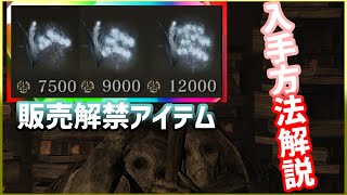 「霊姿摘みの鈴玉【3】」の場所と入手方法を解説【エルデンリング】【ELDEN RING】