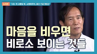 🌙 달을 바라볼 때 느끼는 감정 - 서울대학교 철학과 박찬국 교수