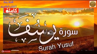 اسمع تلاوة جميلة❤️ خشوع 😢 سورة يوسف لقارىء شبيه اسلام صبحي ارح قلبك❤️وسمعك🎧 Quran Surat Yosuf HD